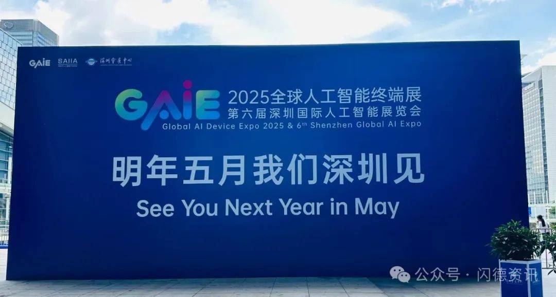 闪德资讯 | 这届GAIE，国内的AI企业集体秀肌肉来了!