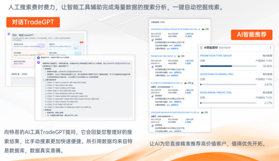特易资讯发布外贸资讯宝GT7.0，开启外贸数据服务智能化新时代！