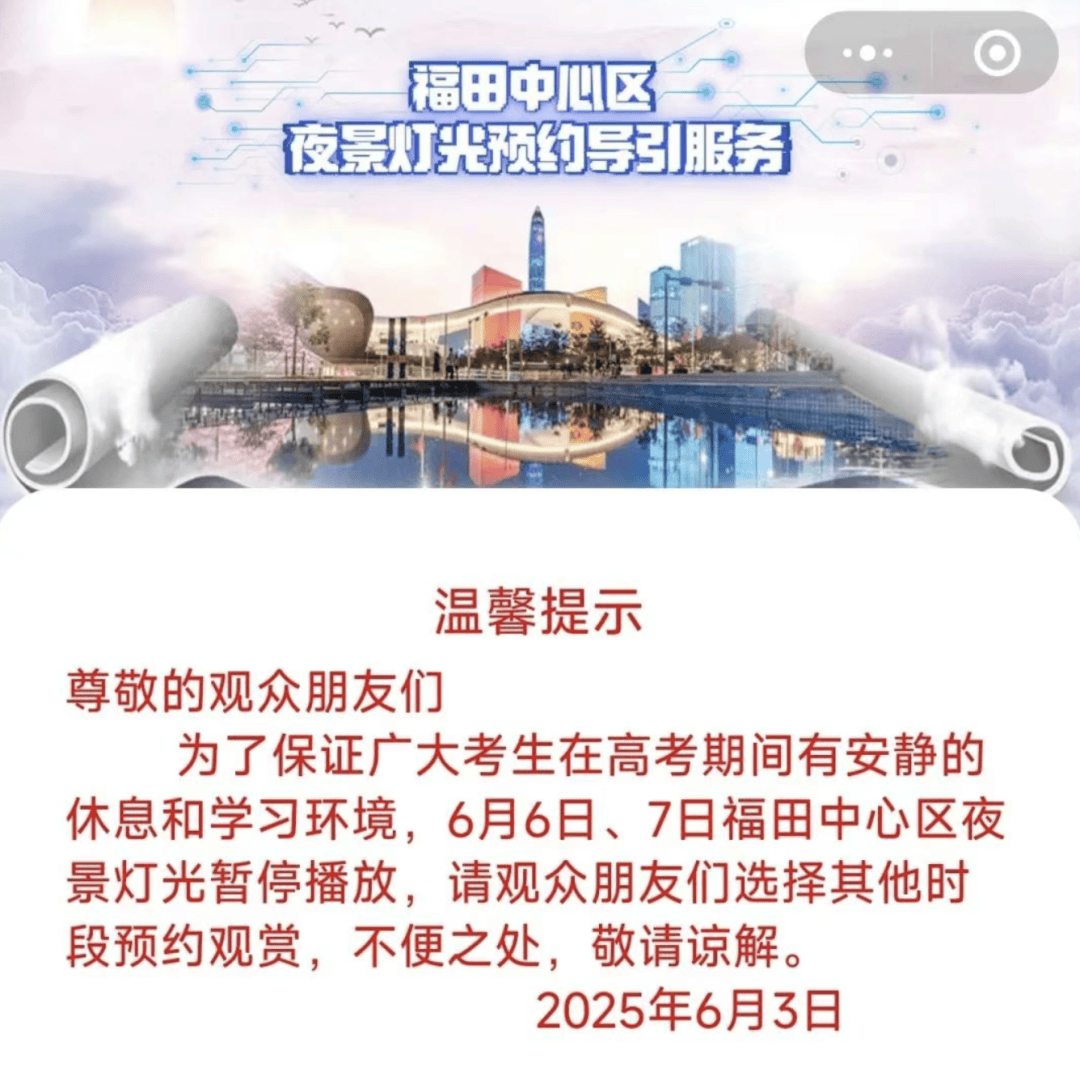 事关灯光秀，深圳公布最新安排！