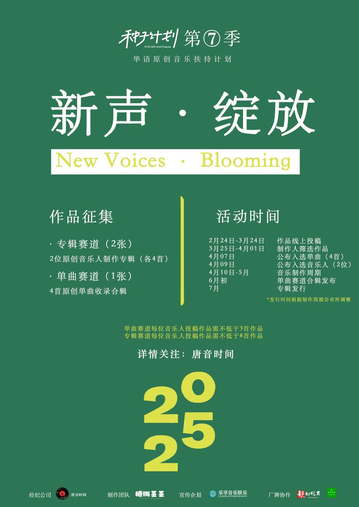 唐音时间3月资讯总汇｜春音绽放，共赴一场音乐的浪漫旅程