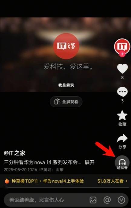 抖音全量上线“听抖音”功能