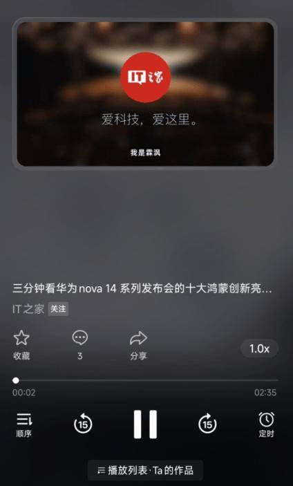 抖音全量上线“听抖音”功能