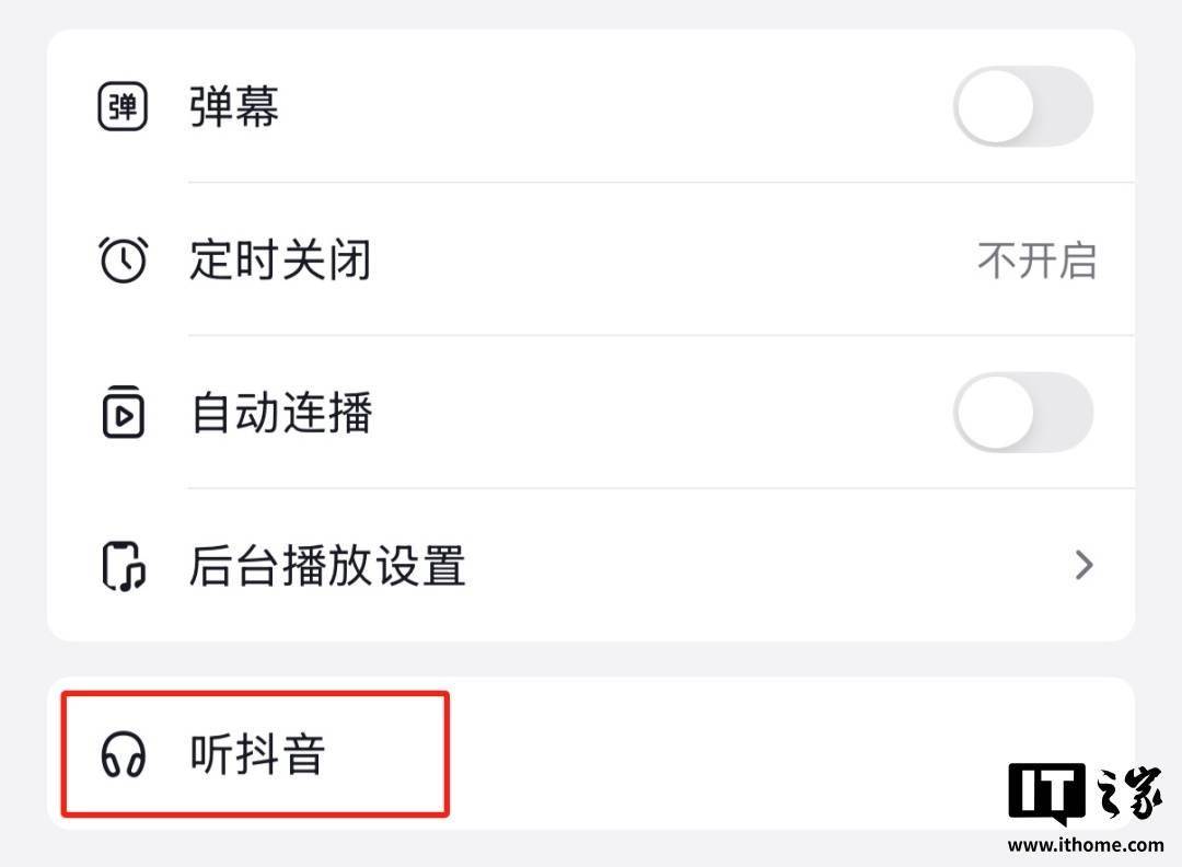 抖音全量上线“听抖音”功能