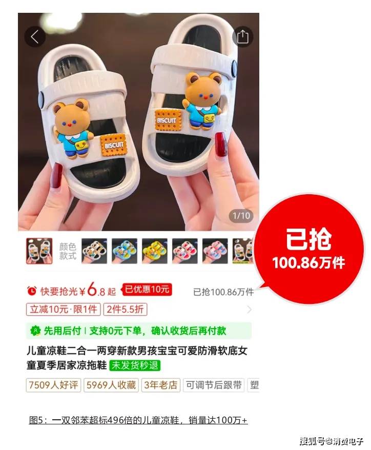 超标509倍、销量100万+！拼多多、抖音等平台为何沦为“儿童毒拖鞋工厂”？（附超标产品“黑名单”）
