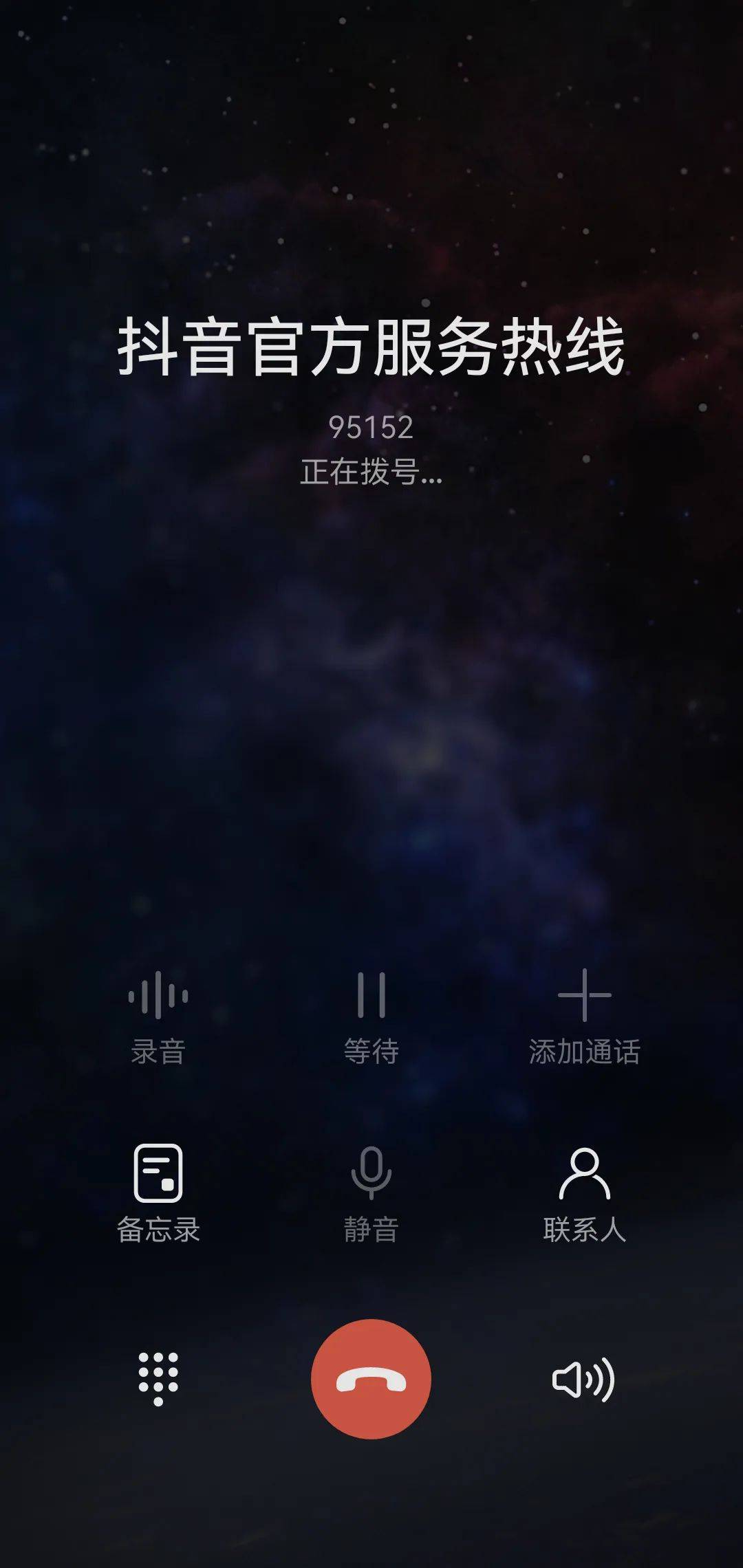 抖音集团：小心“抖音”客服！