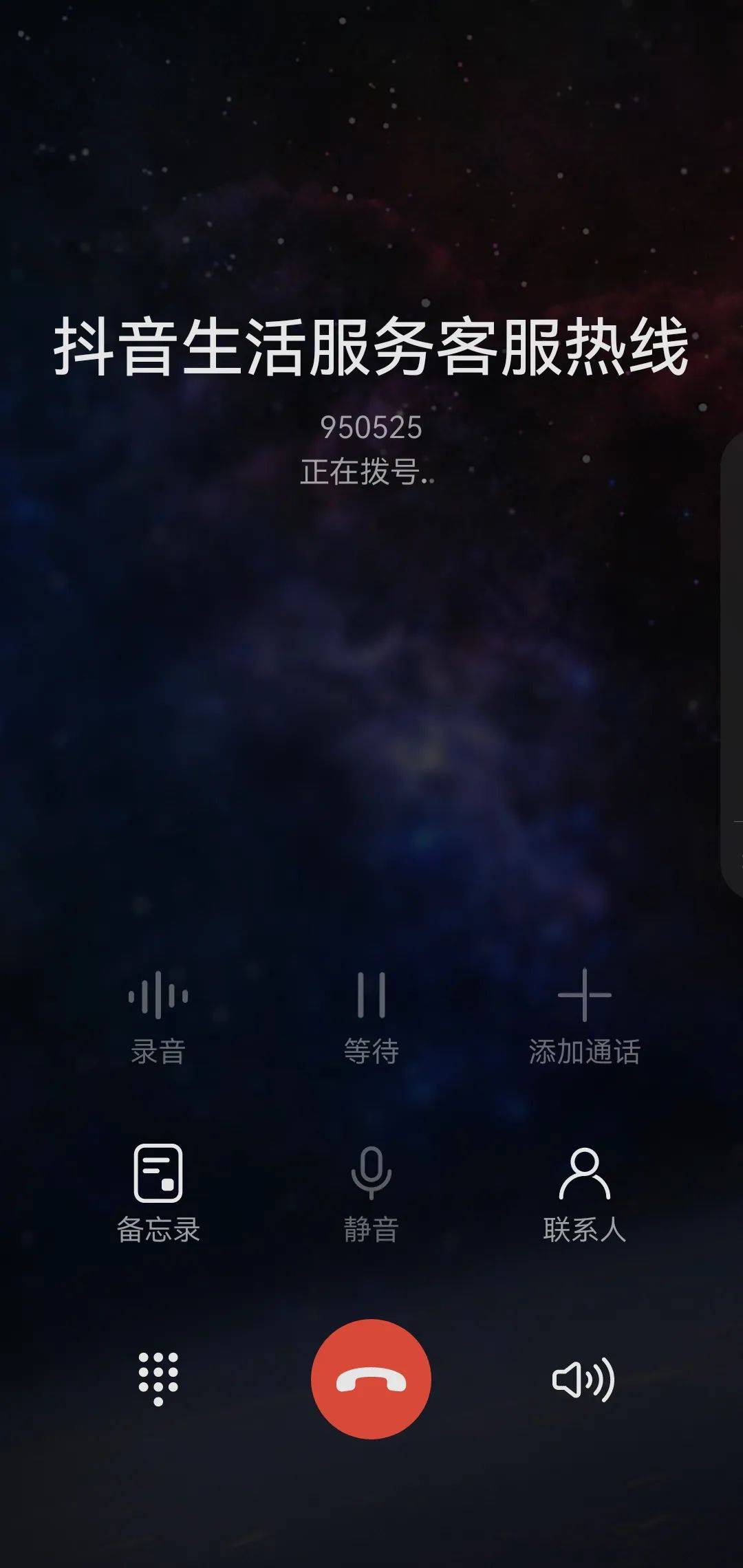抖音集团：小心“抖音”客服！