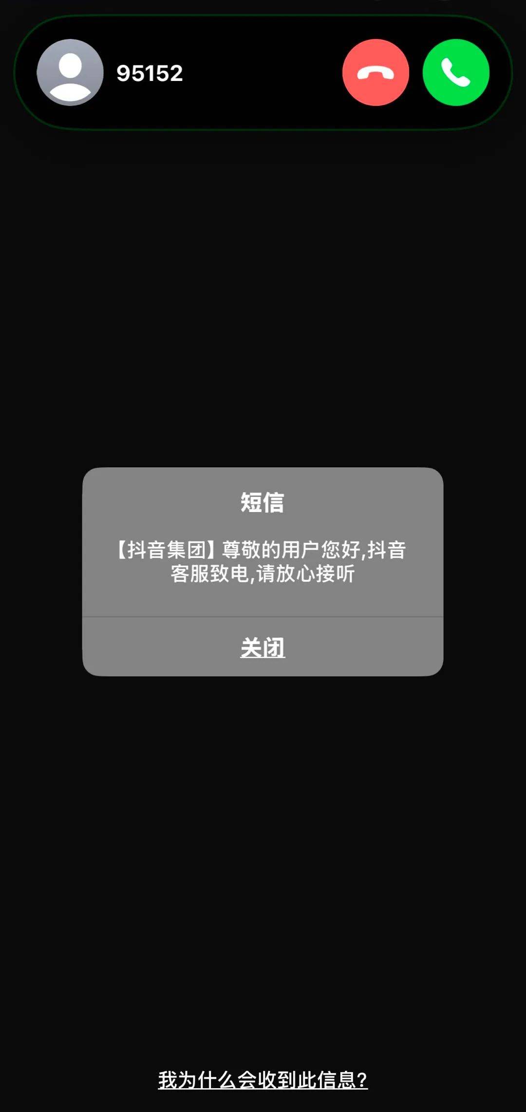 抖音集团：小心“抖音”客服！