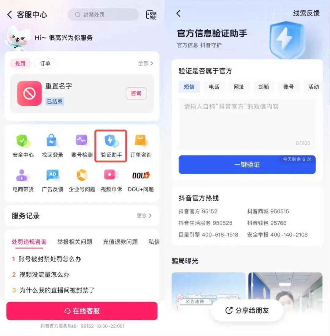 抖音集团：小心“抖音”客服！