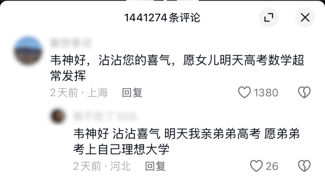韦东奕的抖音评论区，成了中国人的许愿池。