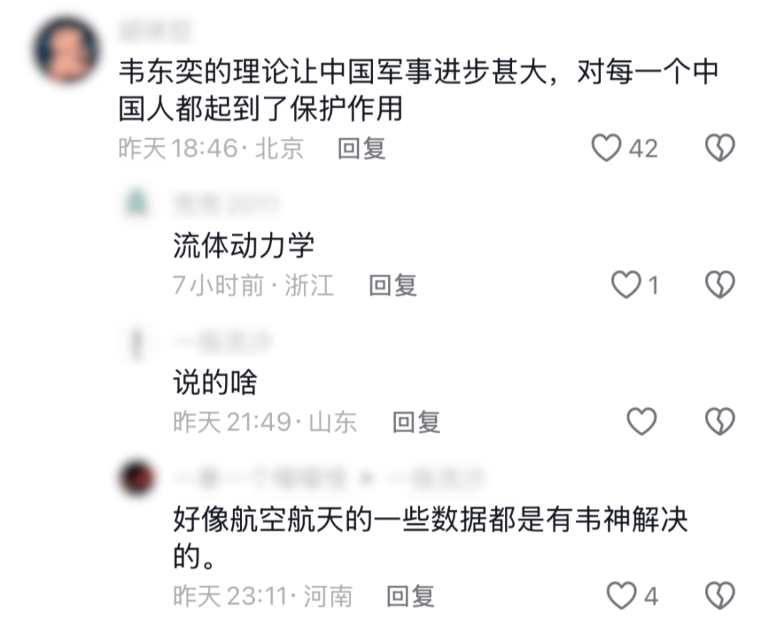 韦东奕的抖音评论区，成了中国人的许愿池。