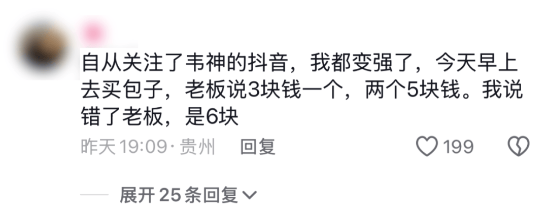 韦东奕的抖音评论区，成了中国人的许愿池。