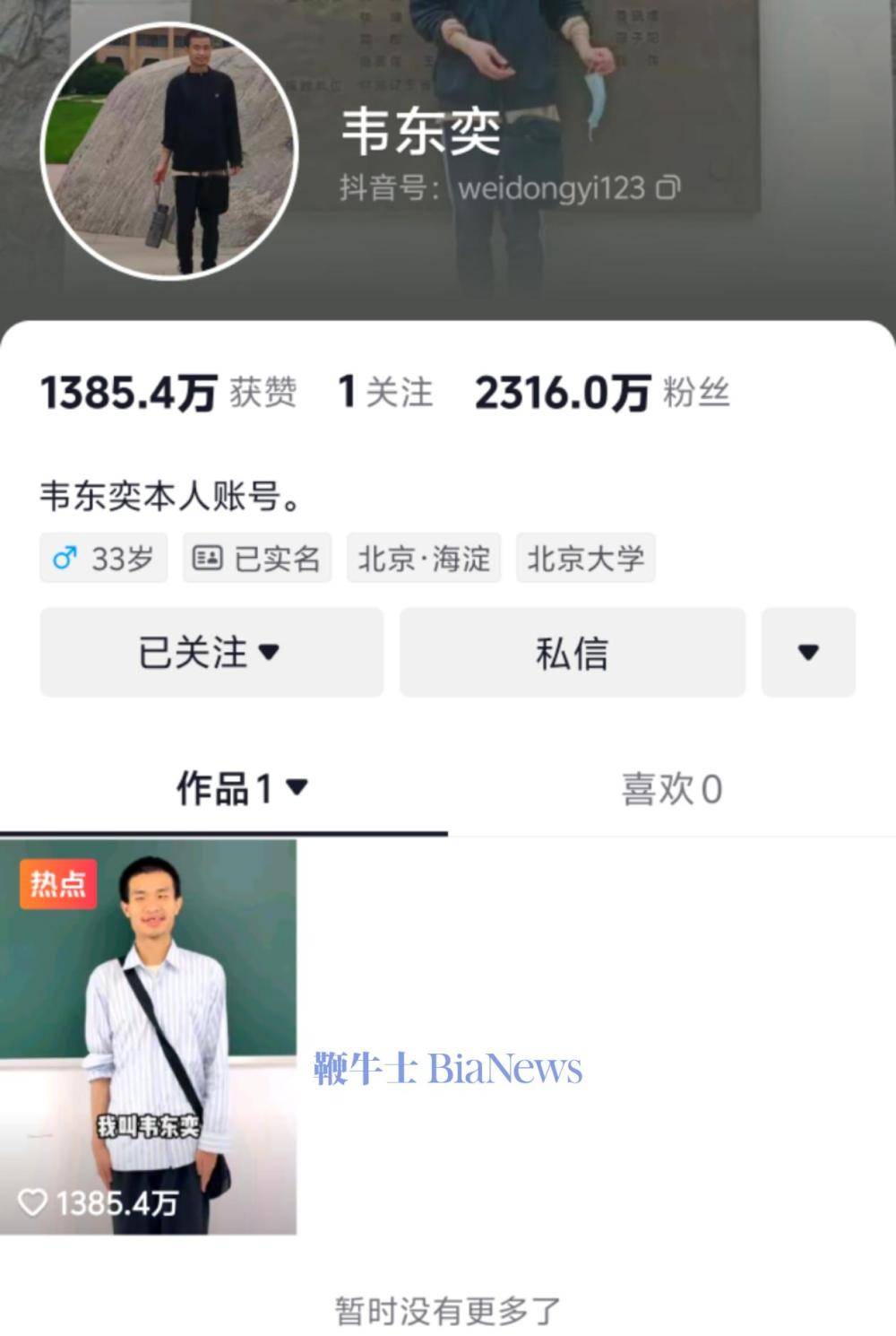 韦东奕形象疑被用作牙科商业引流，抖音客服：平台禁止