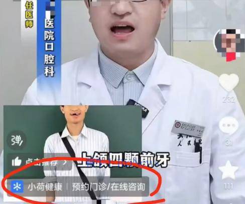 韦东奕形象疑被用作牙科商业引流，抖音客服：平台禁止