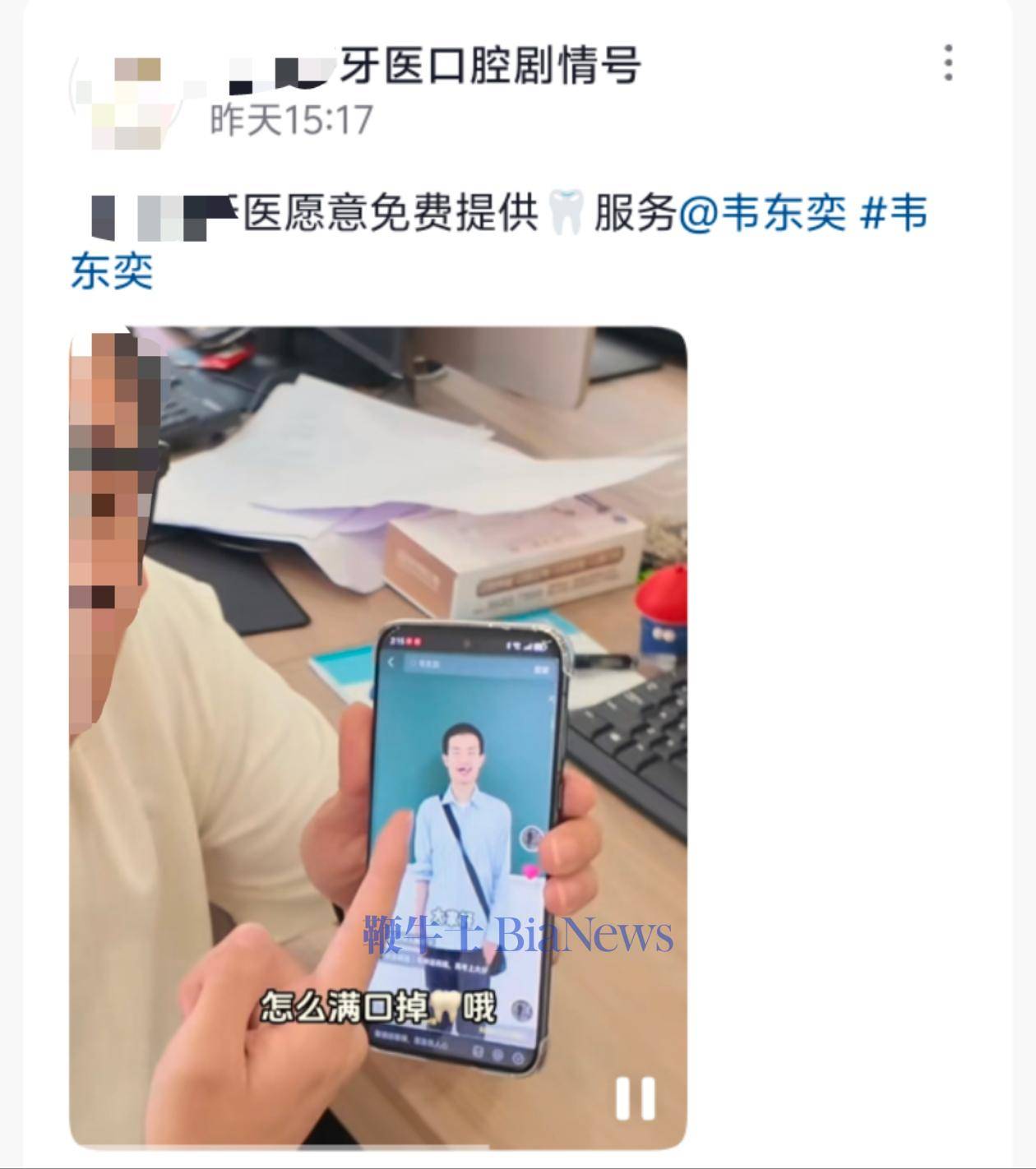 韦东奕形象疑被用作牙科商业引流，抖音客服：平台禁止