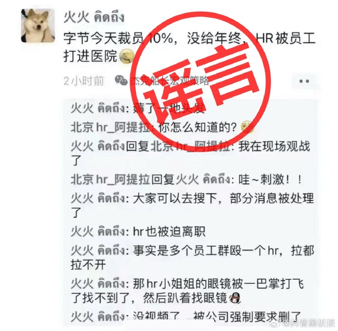 抖音，辟谣！