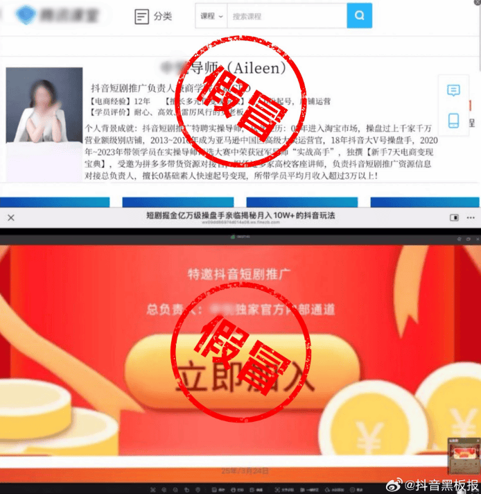 抖音：有不法分子假借“抖音短剧推广/分销”诈骗