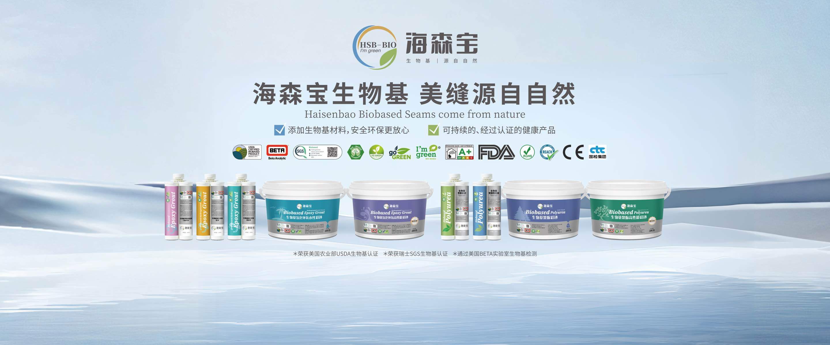 美缝资讯-海森宝生物基美缝剂通过国检中心型式检验