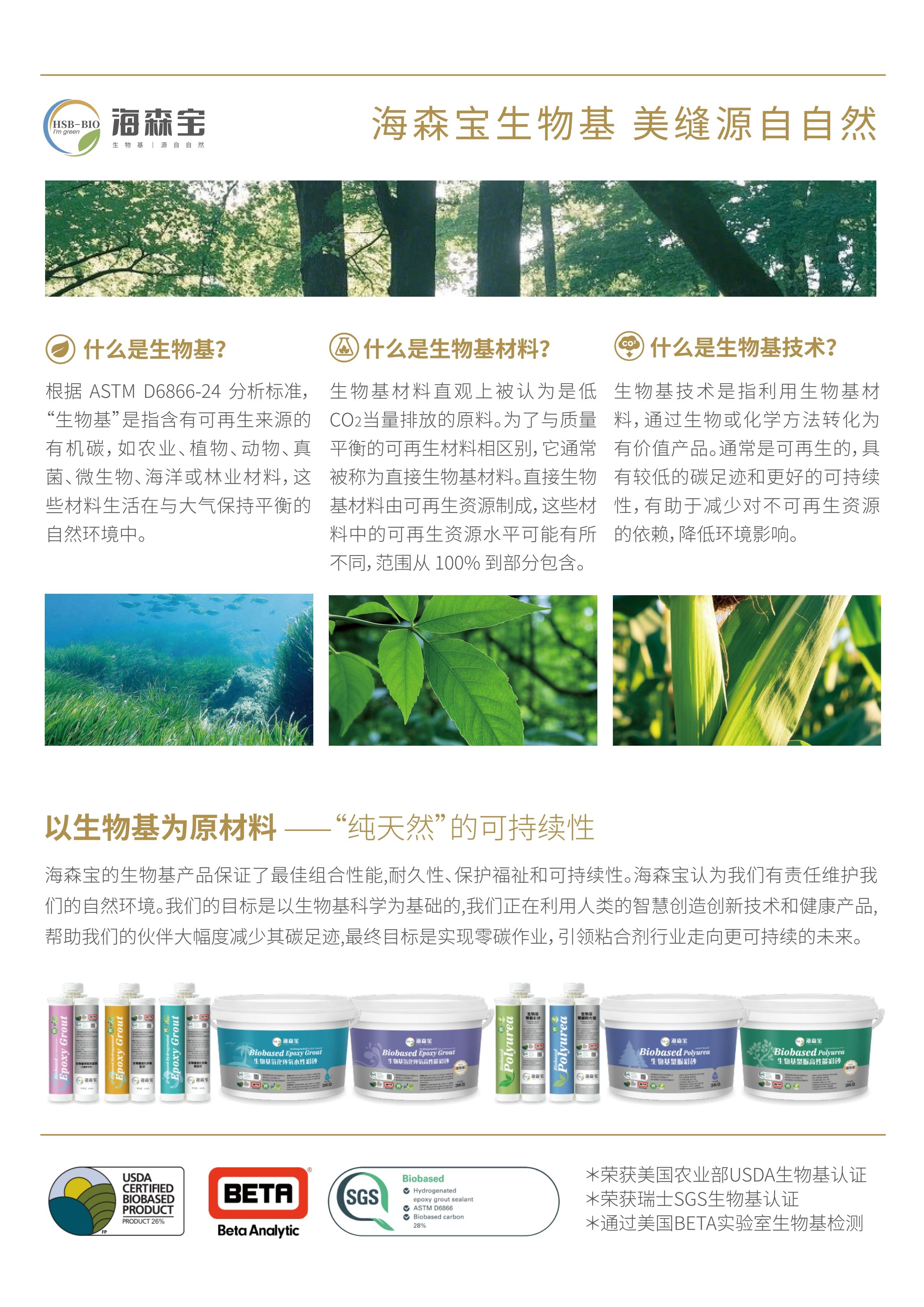 美缝资讯-海森宝生物基美缝剂通过国检中心型式检验