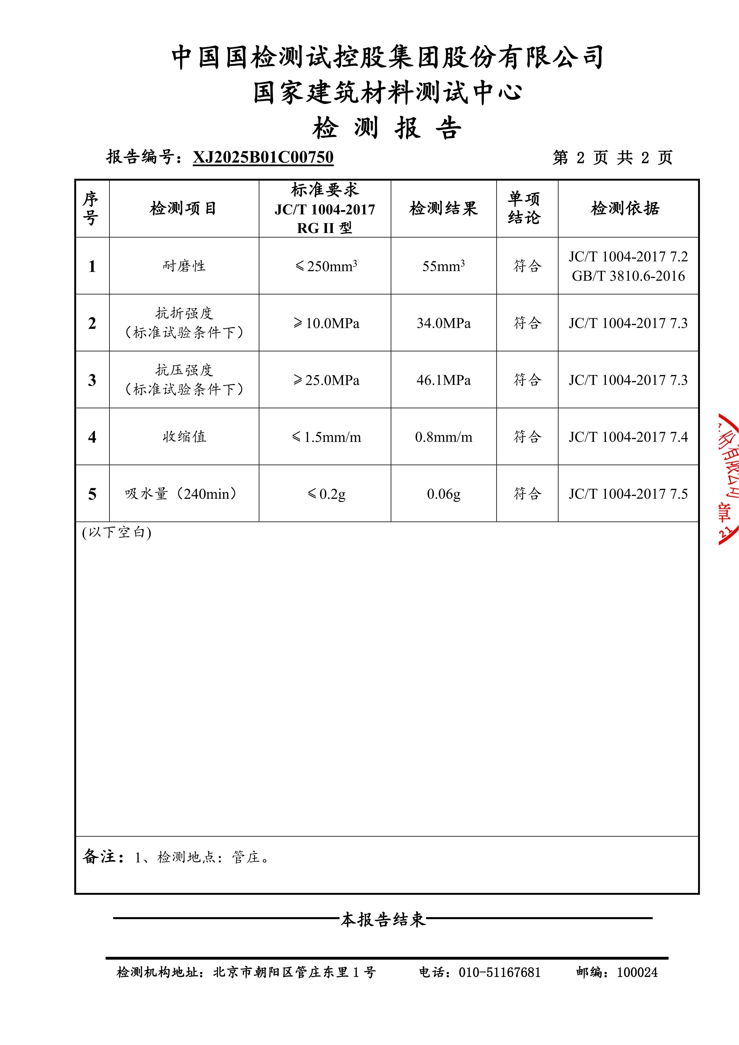 美缝资讯-海森宝生物基美缝剂通过国检中心型式检验