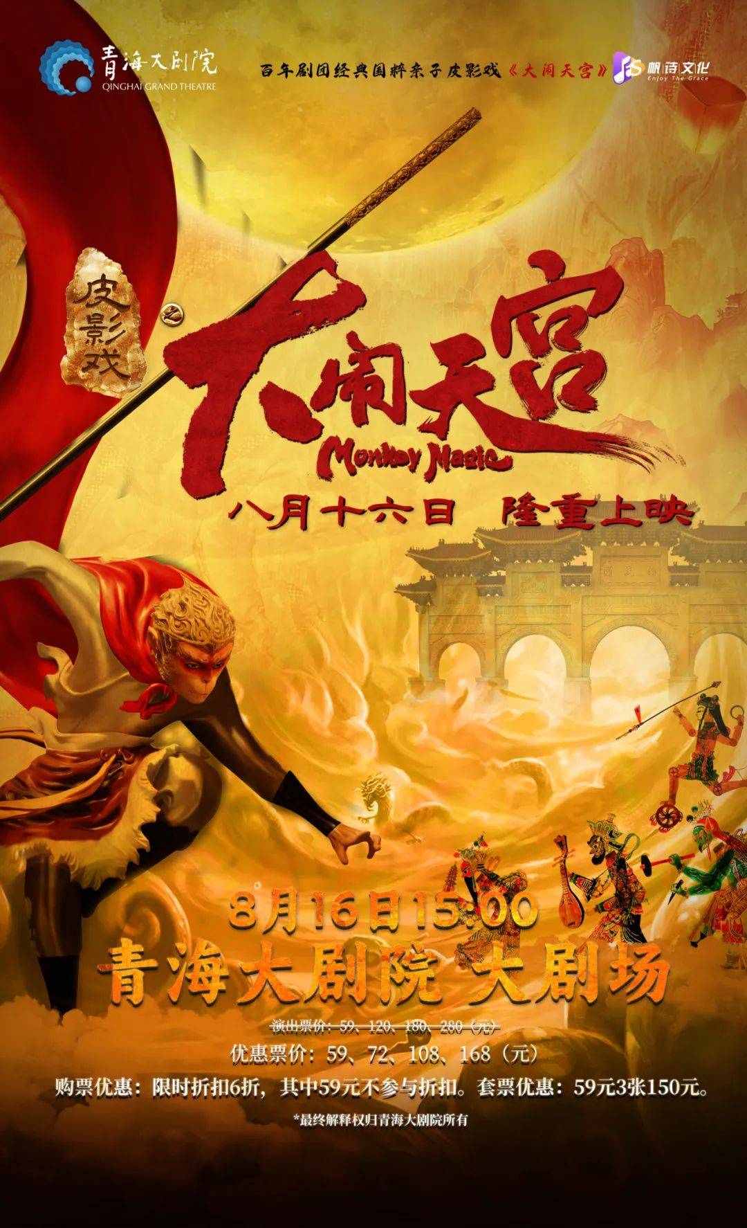 【文旅资讯】一屏光影，两个世界——非遗国粹皮影戏《大闹天宫》即将隆重上演！