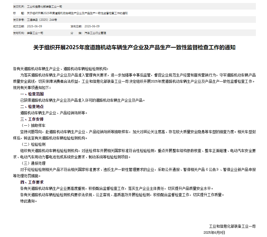资讯 | 工信部：加大对舆论关注度高、存在较大质量安全隐患等车型的抽查力度