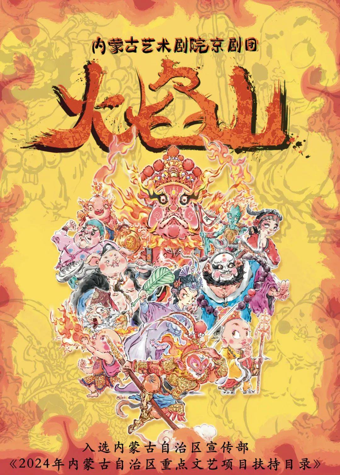 资讯 | “火”热“闹”“六一”“京”彩再相约
