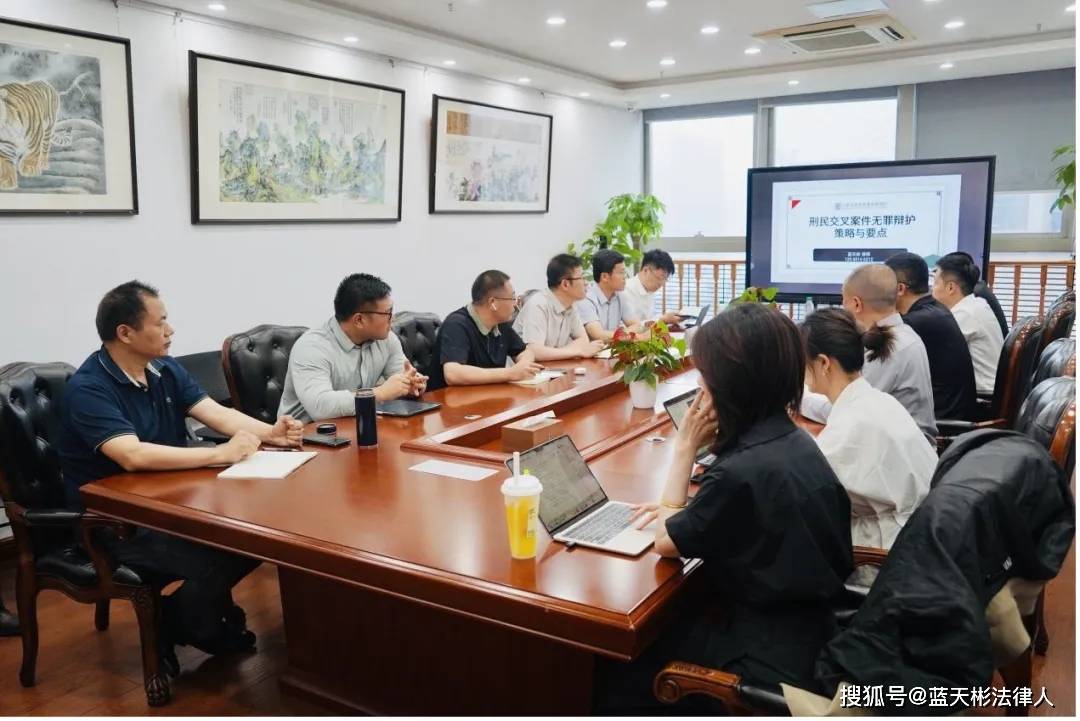 资讯┃蓝天彬律师在南京分享刑民交叉案件无罪辩护的策略与要点