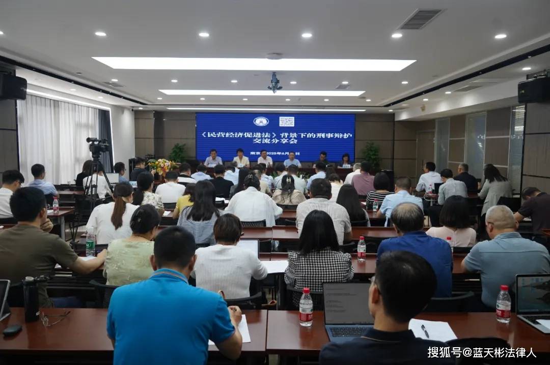 资讯┃蓝天彬律师参加交流会，分享民营企业刑事犯罪辩护思维与要点
