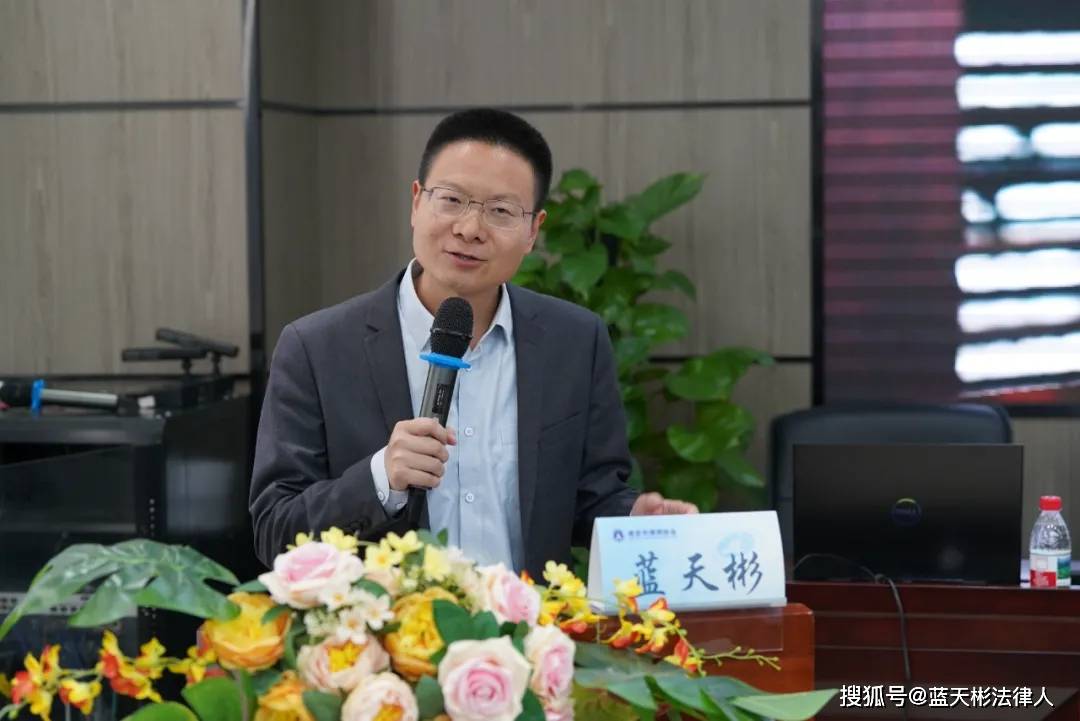 资讯┃蓝天彬律师参加交流会，分享民营企业刑事犯罪辩护思维与要点