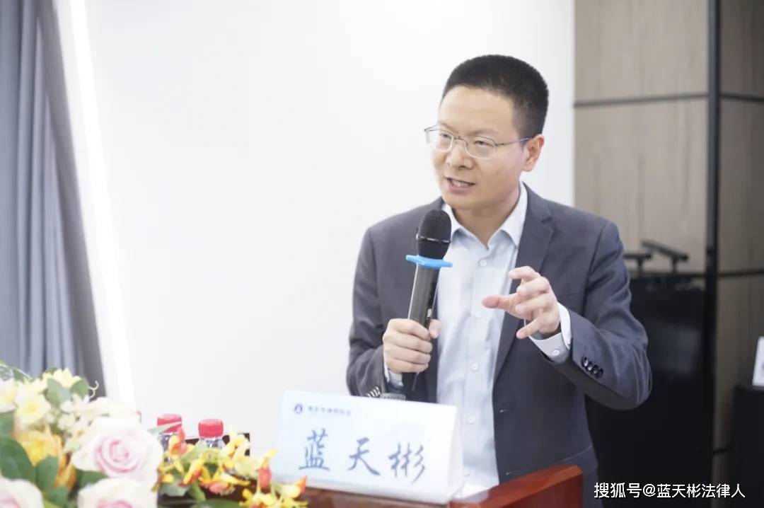 资讯┃蓝天彬律师参加交流会，分享民营企业刑事犯罪辩护思维与要点