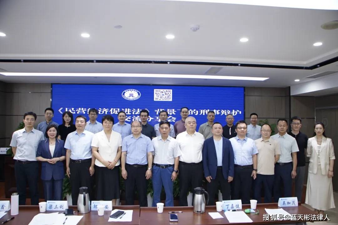 资讯┃蓝天彬律师参加交流会，分享民营企业刑事犯罪辩护思维与要点