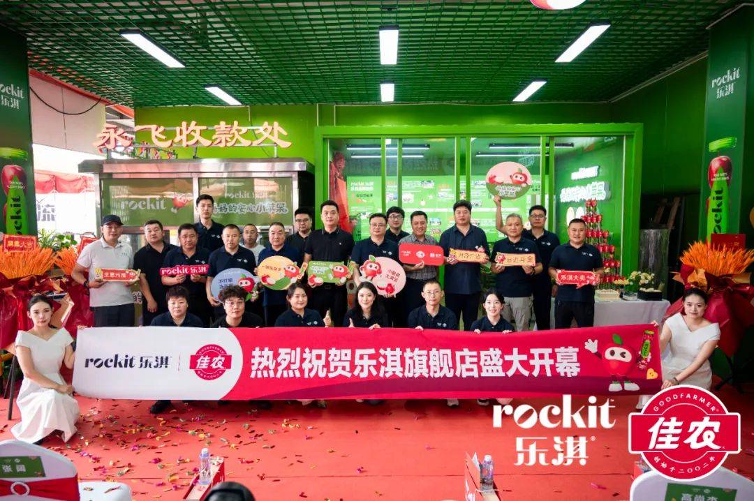 品牌资讯 | 佳农集团携手乐淇火箭苹果河北&amp;北京旗舰店盛大启幕！