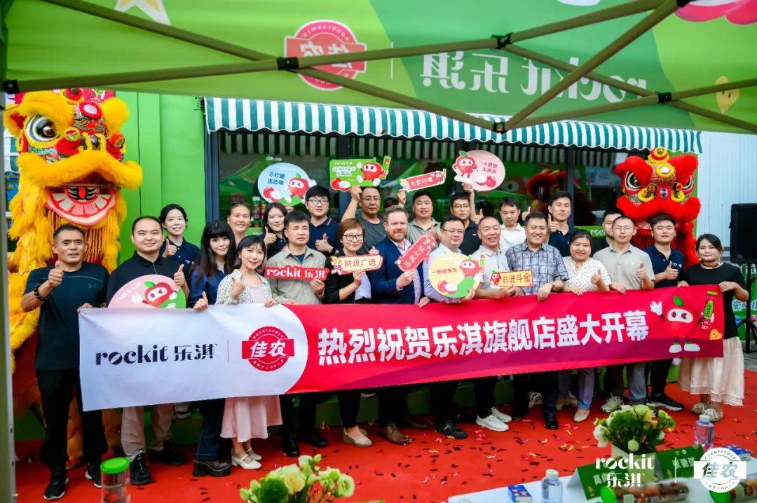 品牌资讯 | 佳农集团携手乐淇火箭苹果河北&amp;北京旗舰店盛大启幕！