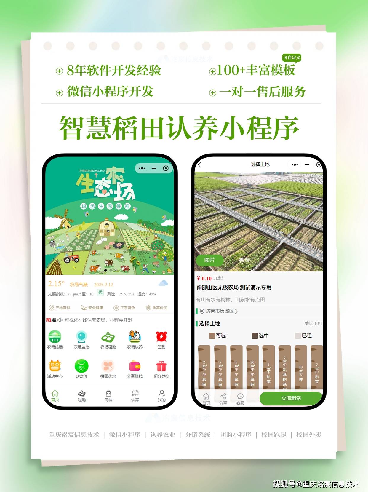 重庆铭捷信息技术资讯年轻人躺平计划：认养系统赚钱，躺着等分红