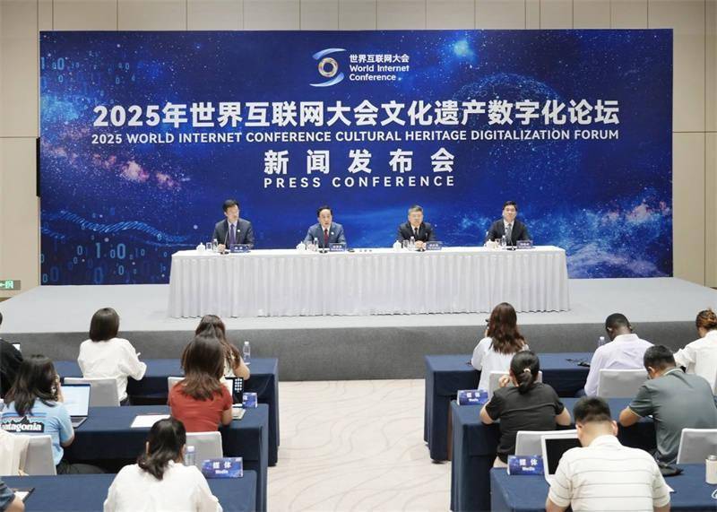 2025年世界互联网大会文化遗产数字化论坛9月在西安召开