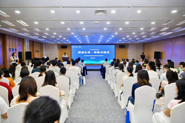 2025网行者大会“网络生态：观察与建设”分论坛举办