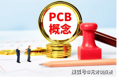 比宏和科技还猛！高端PCB出口占60% 5大出口龙头汇金社保重仓
