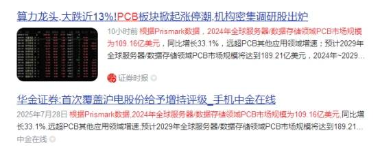 比宏和科技还猛！高端PCB出口占60% 5大出口龙头汇金社保重仓