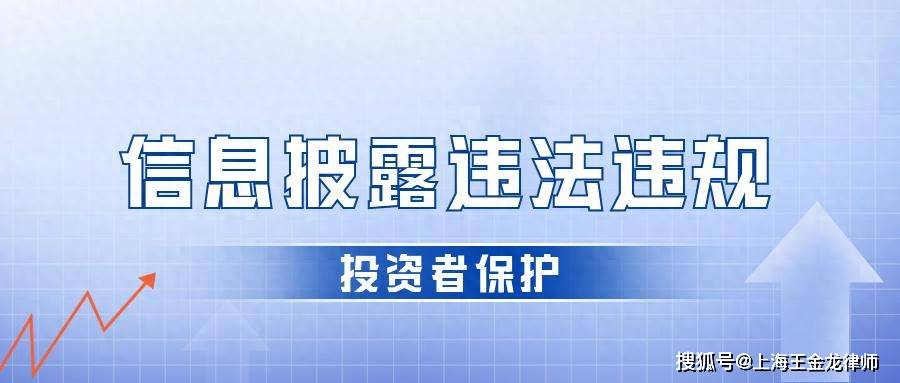 汇金科技业绩预告违规收处罚告知，受损投资者可索赔