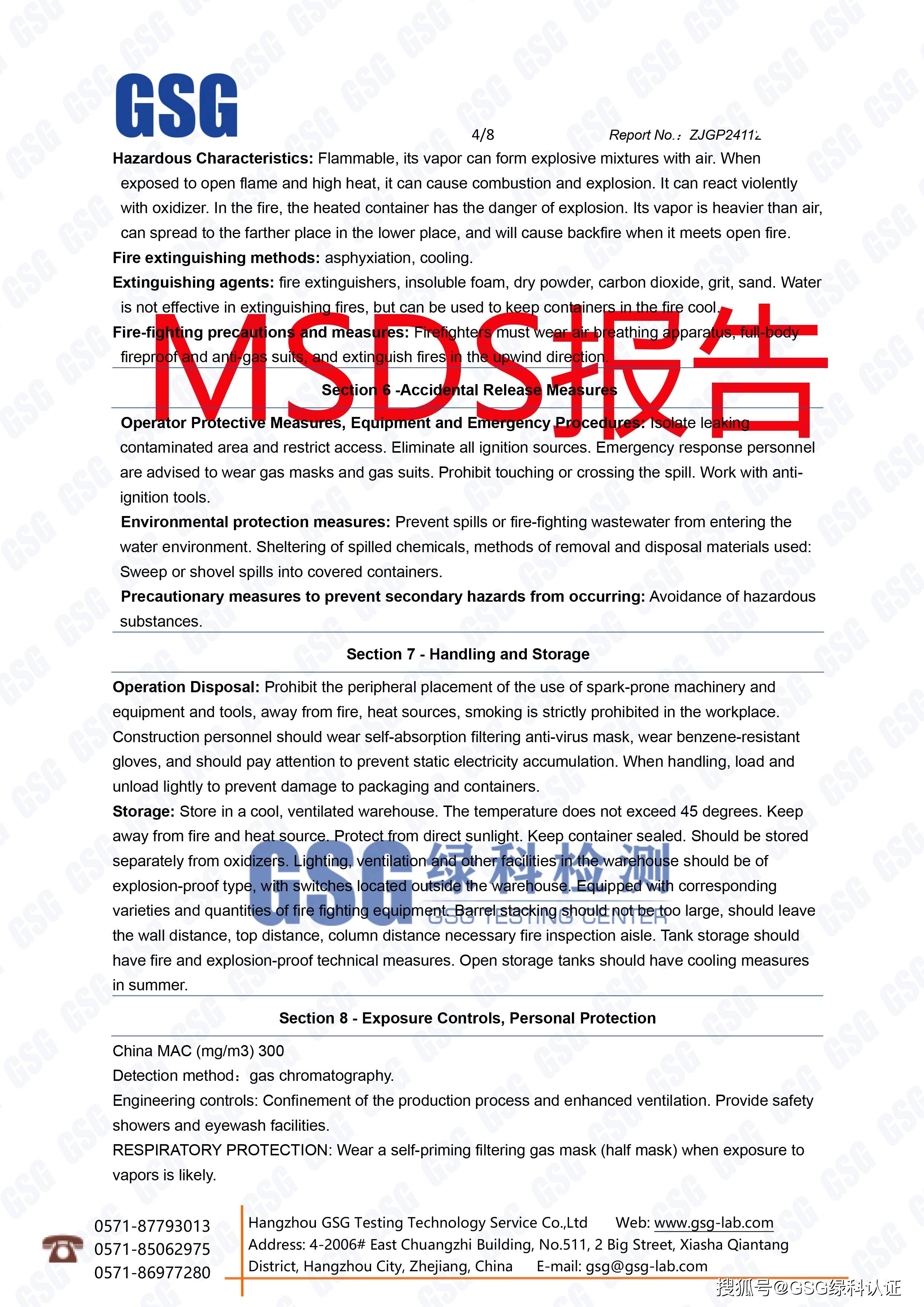 MSDS报告是什么意思？MSDS检测报告怎么做？