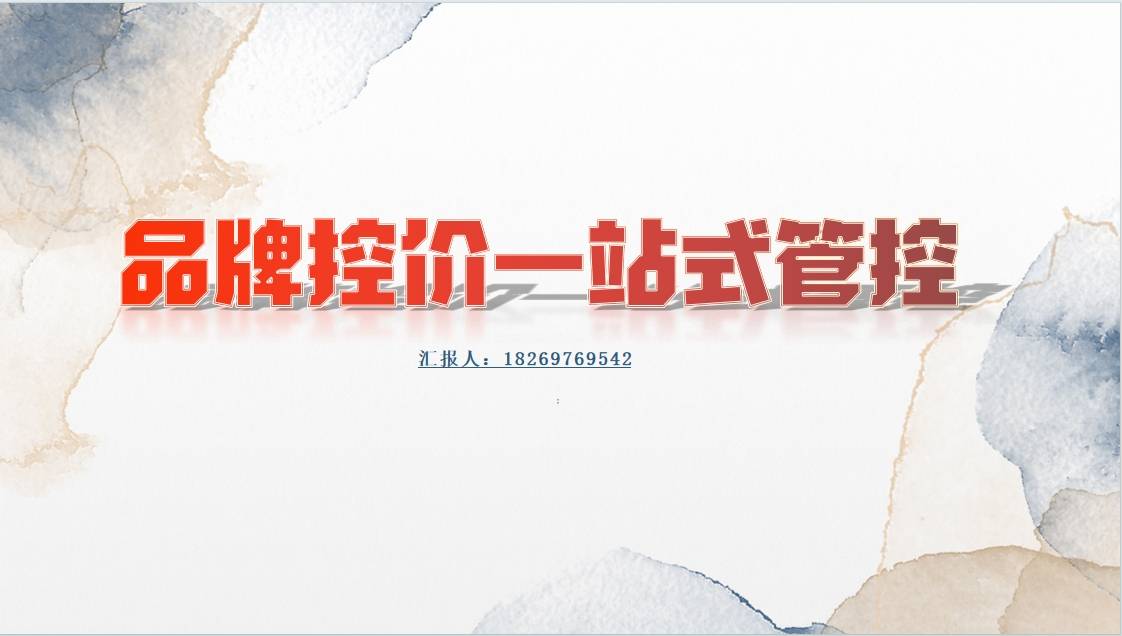 全网品牌控价是什么意思？需要怎么做？