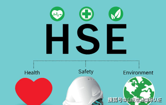 HSE认证是什么意思,企业做HSE认证的好处