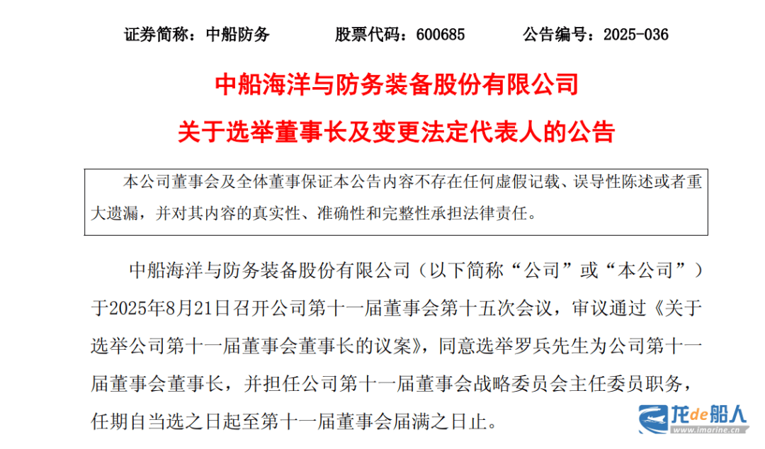 中船防务高层变动、法人变更