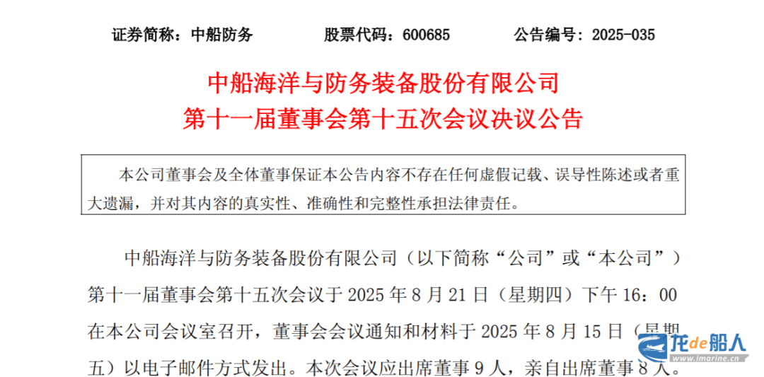 中船防务高层变动、法人变更