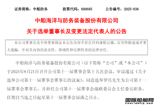 罗兵任董事长!中船防务高层变动