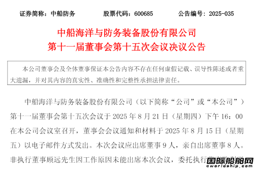 罗兵任董事长!中船防务高层变动