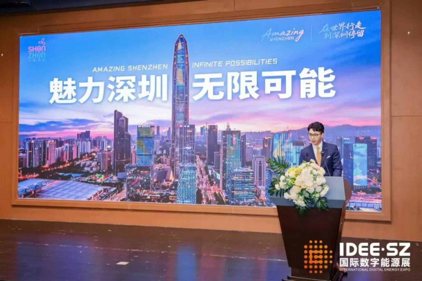 2025能源创新大会：深圳城市推介会 | 科技+文旅+能源多维呈现“魅力深圳”，打造全球能源领域合作交桥梁