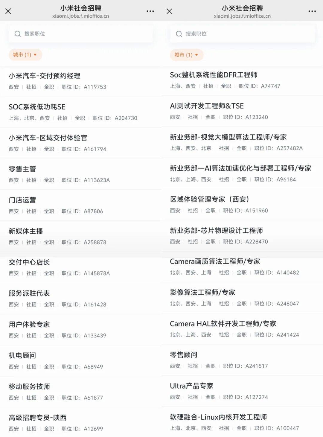 小米集团、腾讯西安招人！